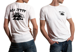 Golani Brigade 631 Patrol Battalion T-Shirt
