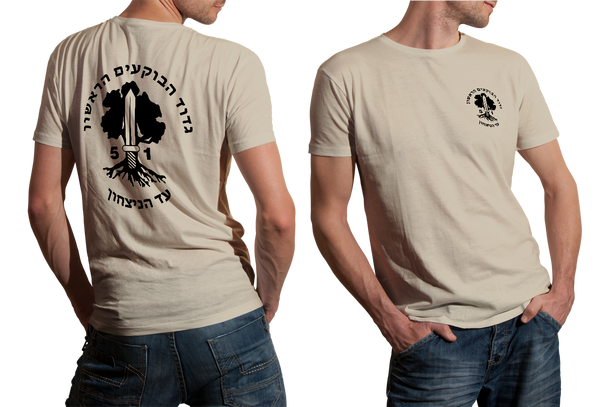 Israel Golani 51 T-Shirt – IDF Elite Infantry Brigade Military History Shirt