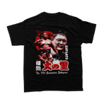 Onosato Sumo T-Shirt – 75th Yokozuna Japanese Wrestling Tee