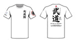 Shidokan Shorin Ryu T-shirt